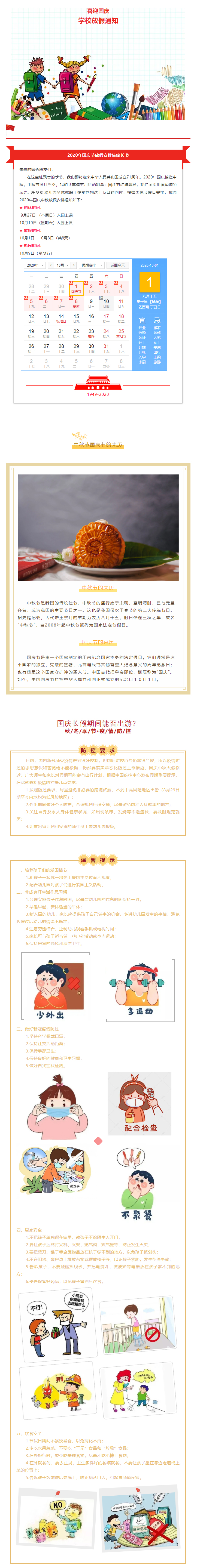 1国庆放假通知.jpg