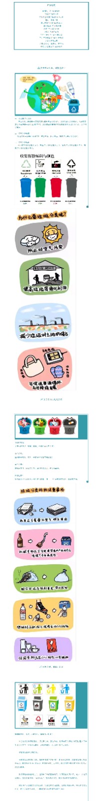双创专栏 _ 幼儿园垃圾分类知识宣传.jpg