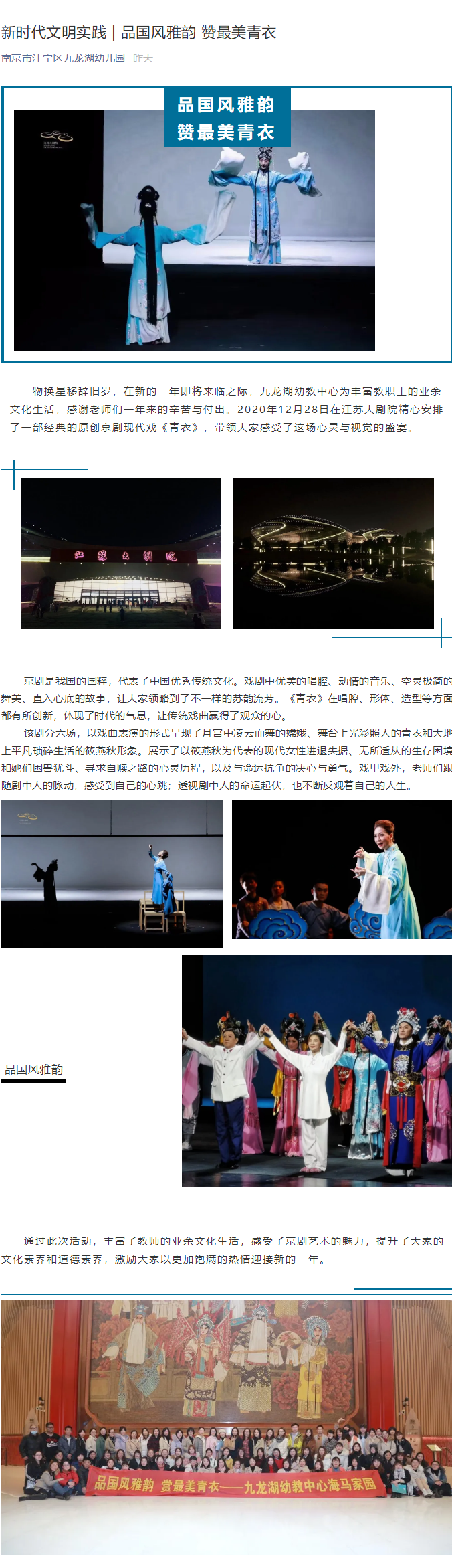 新时代文明实践 _ 品国风雅韵 赞最美青衣.png