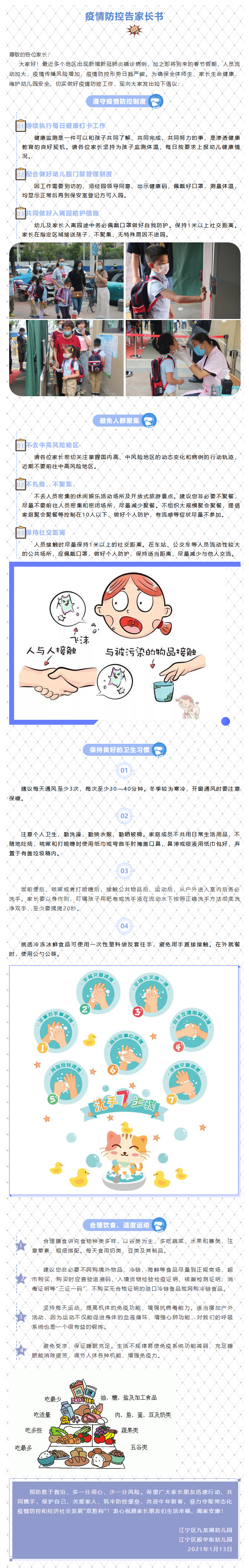 疫情防控告家长书.png