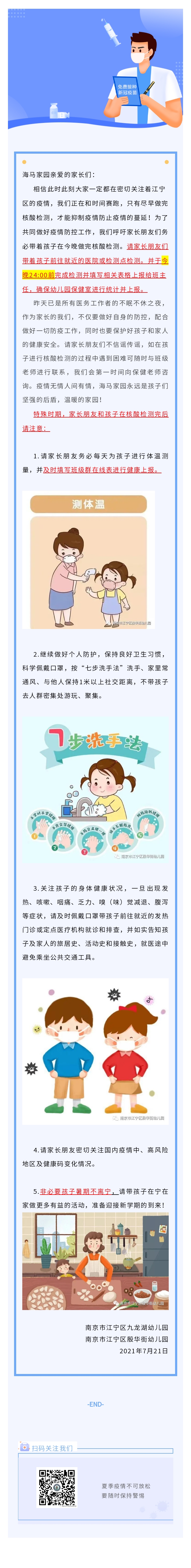疫情无情，人有情 ——九龙湖幼教中心致家长一封信7.21.jpg
