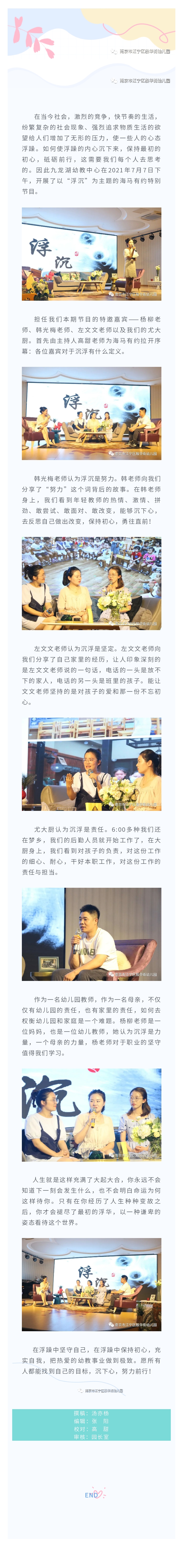 新时代文明实践 _ 海马有约——浮沉7.14.jpg