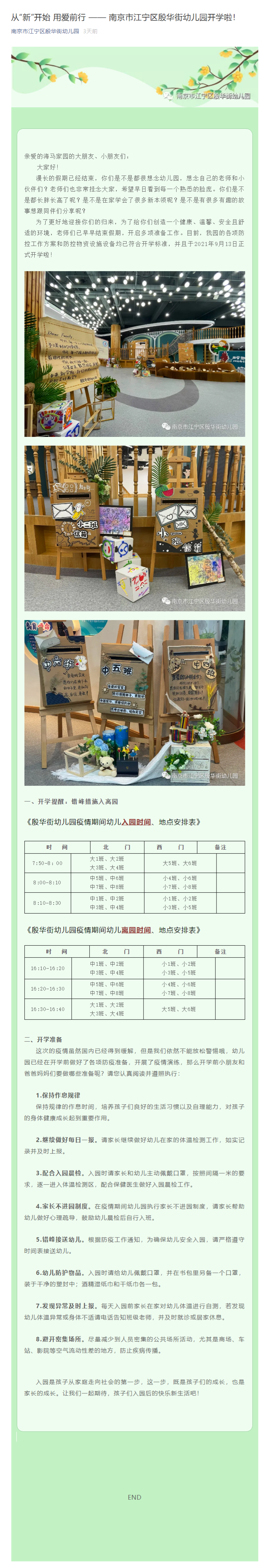 从“新”开始 用爱前行 —— 南京市江宁区殷华街幼儿园开学啦！.png