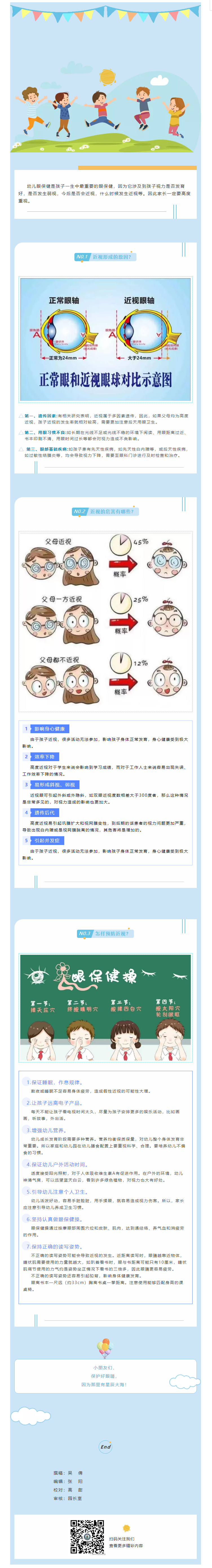 新时代文明实践 _ 共同呵护好孩子的眼睛，让他们拥有一个光明的未来_看图王.png