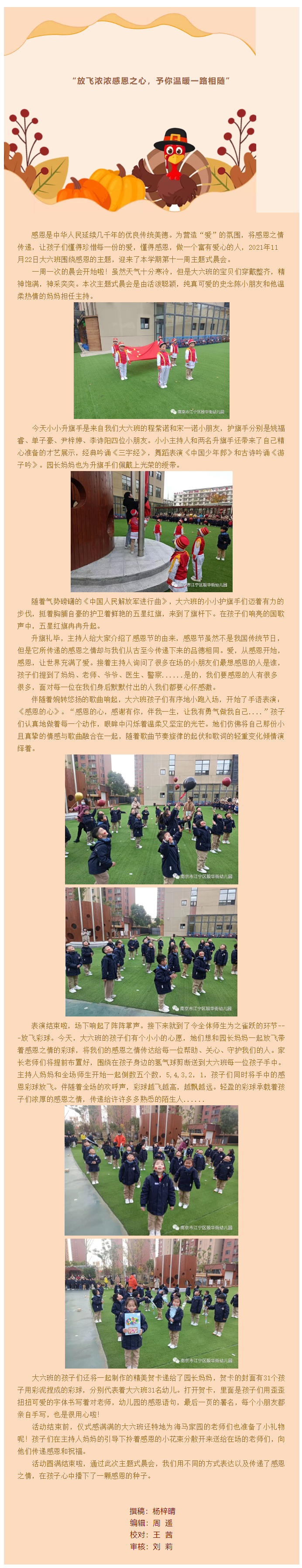 __新时代文明实践 _ “放飞浓浓感恩之心，予你温暖一路相随——殷华街幼儿园大六班主题晨会_看图王.png