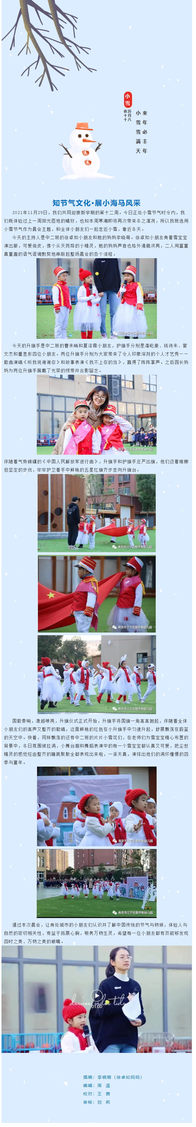 新时代文明实践｜知节气文化?展小海马风采 ——殷华街幼儿园中二班小雪节气主题式晨会_看图王.png