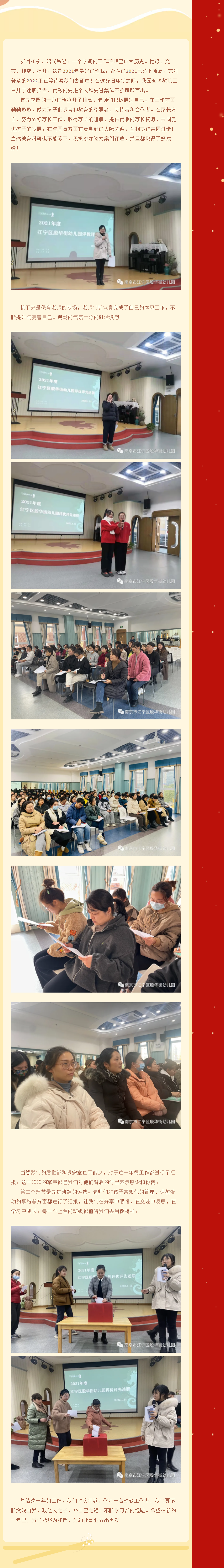 回顾、收获、展望---殷华街幼儿园开展2021年度先进评选活动_看图王(1).png