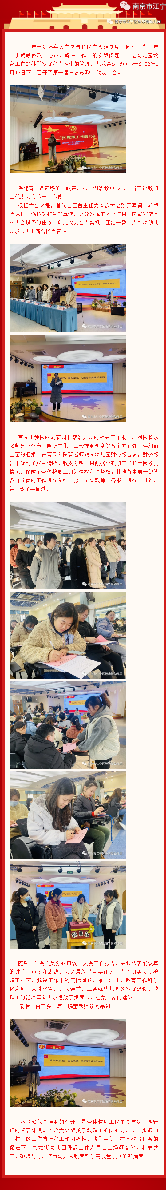 凝心聚力，共促发展——九龙湖幼儿园召开第一届三次教职工代表大会_看图王.png