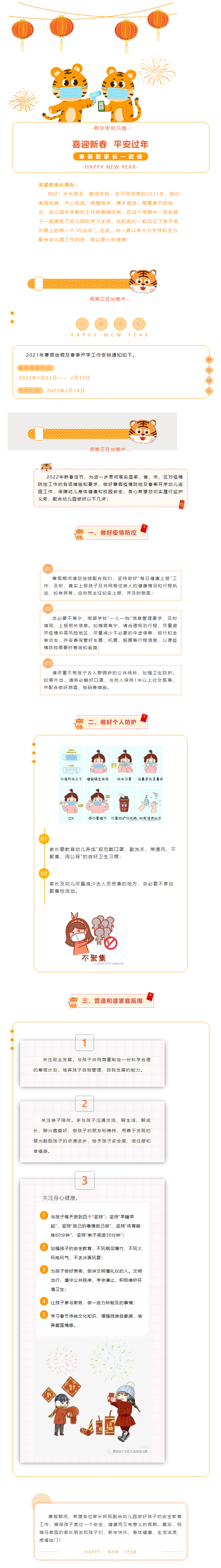 【放假通知】喜迎新春 平安过年_看图王.png