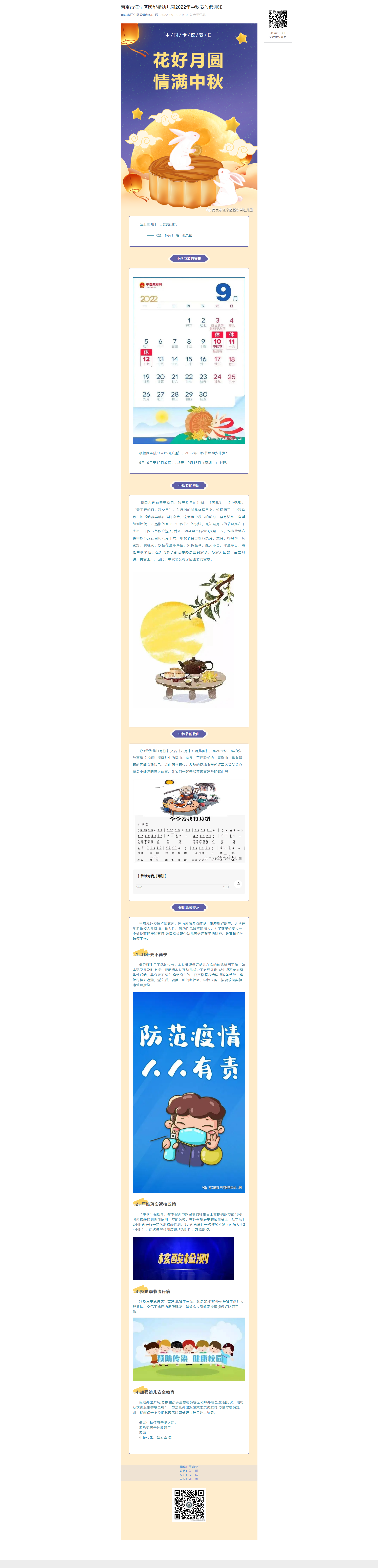南京市江宁区殷华街幼儿园2022年中秋节放假通知.png